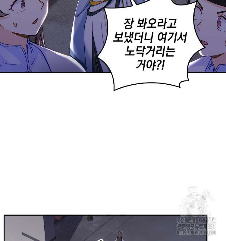 빙의신선 48화 11