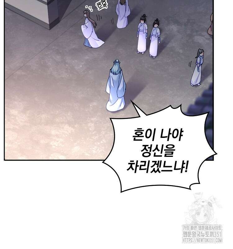 빙의신선 48화 12