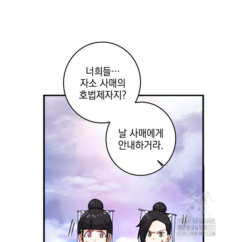 빙의신선 48화 13