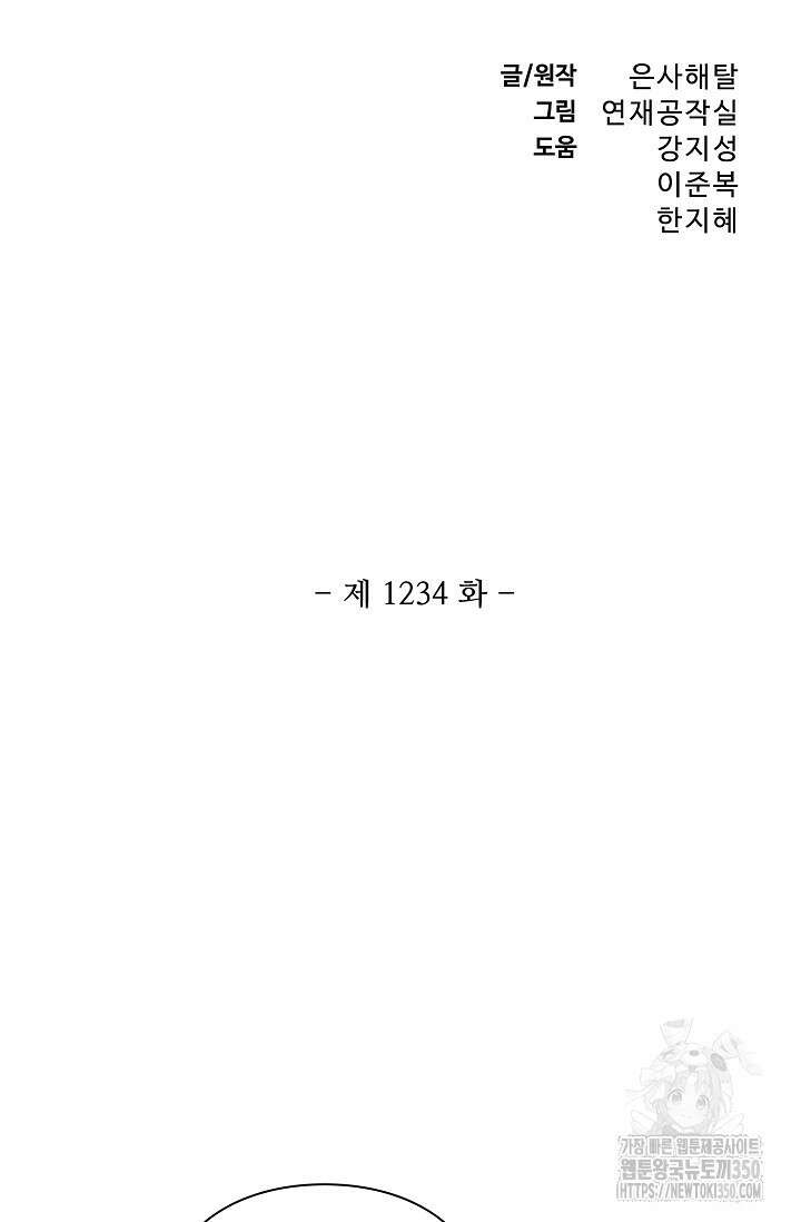 백련성신 1234화 5