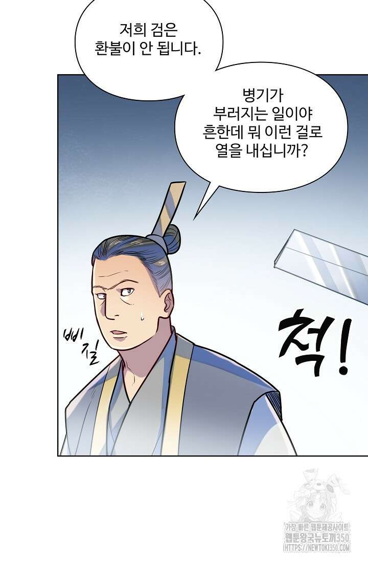 백련성신 1234화 6