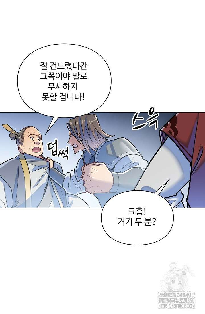 백련성신 1234화 8