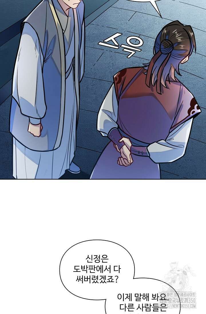백련성신 1234화 13