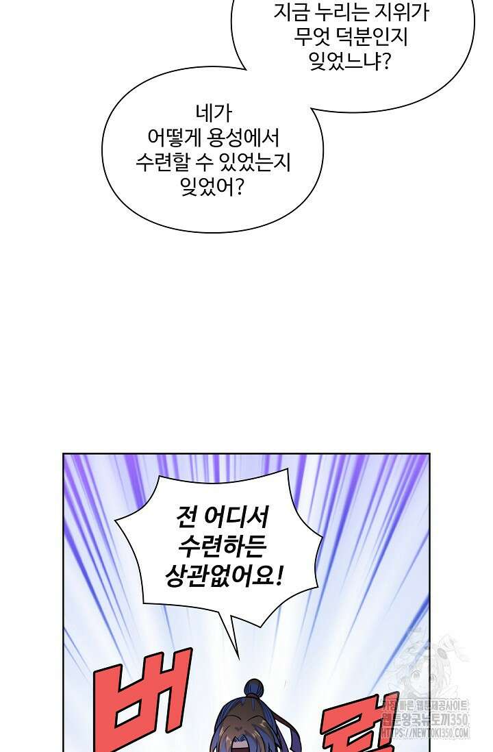 백련성신 1234화 31