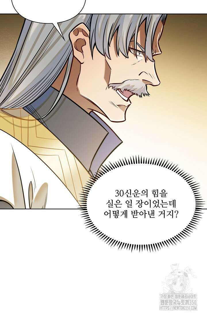 백련성신 1234화 42