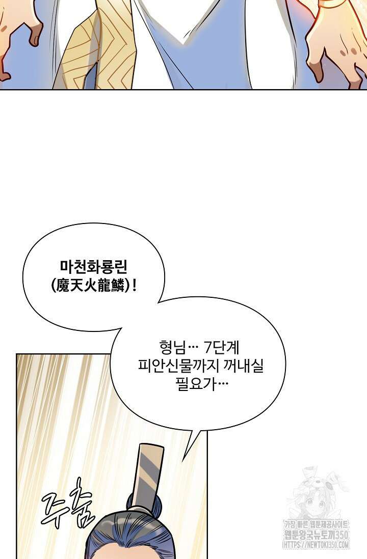 백련성신 1234화 48