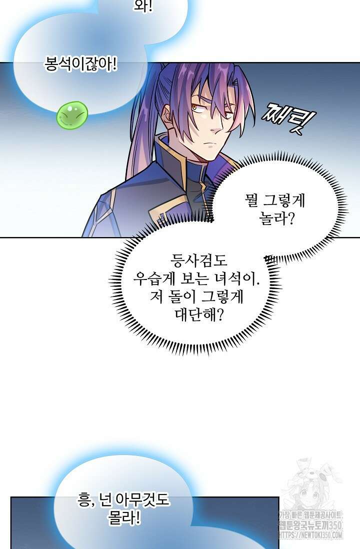 백련성신 1234화 58