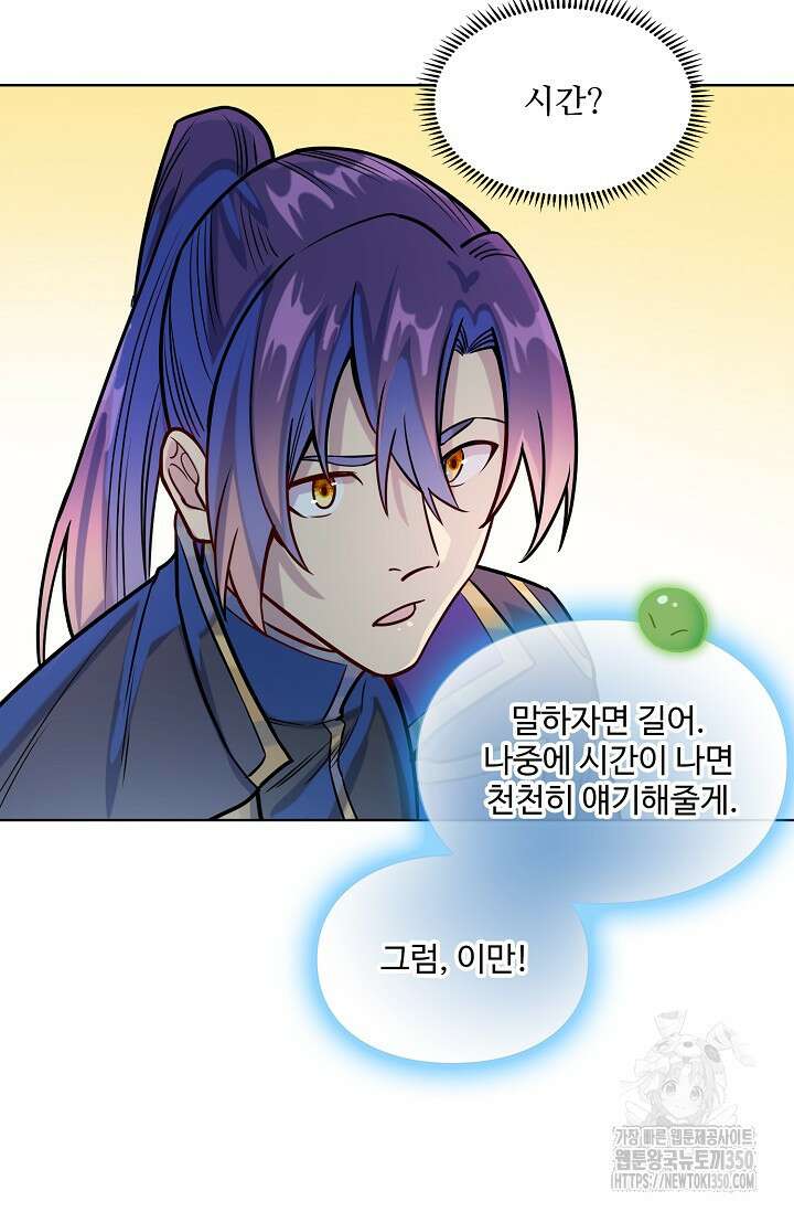 백련성신 1234화 61