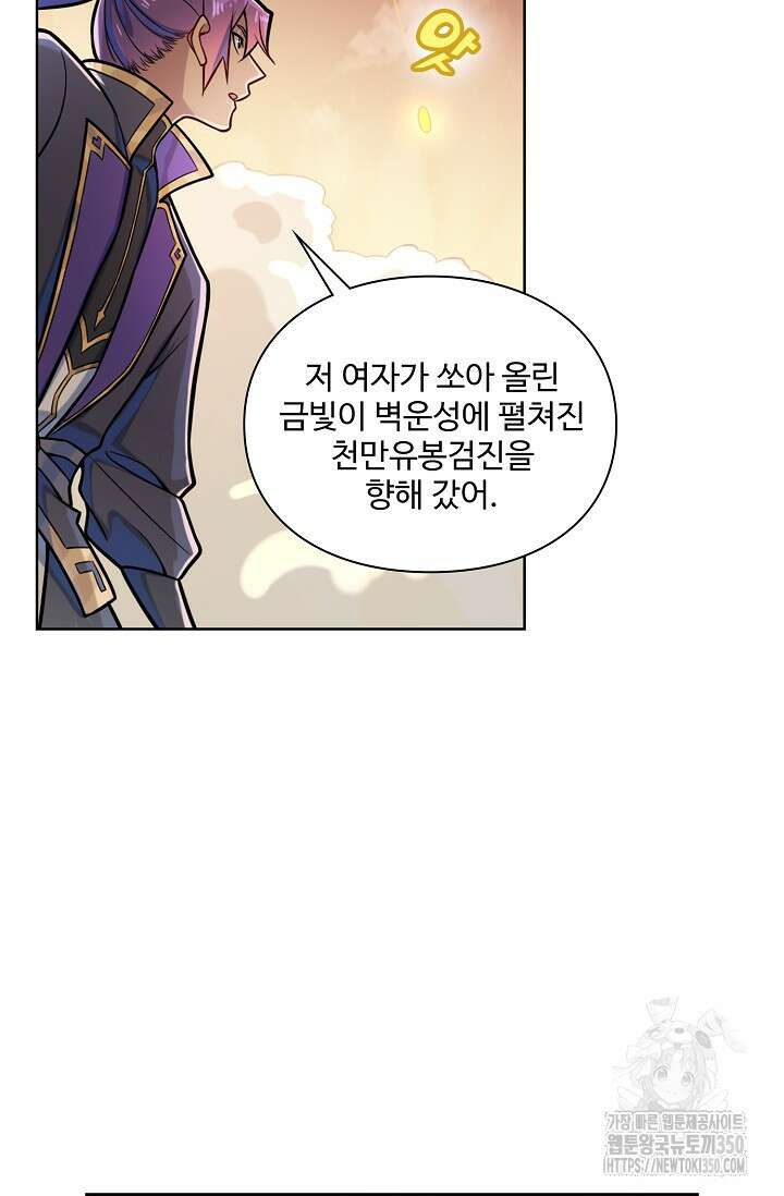 백련성신 1234화 72