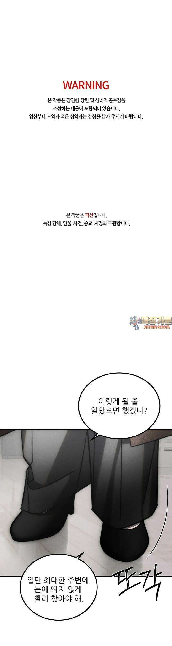 심연 36화 1