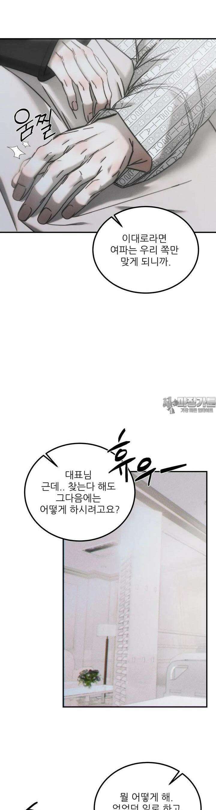 심연 36화 2
