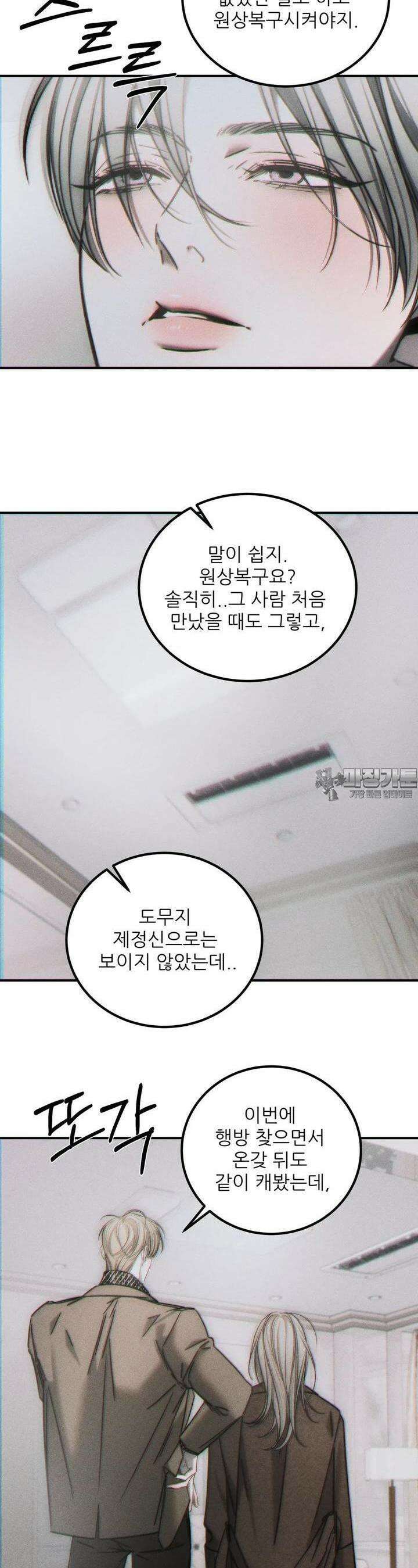 심연 36화 3