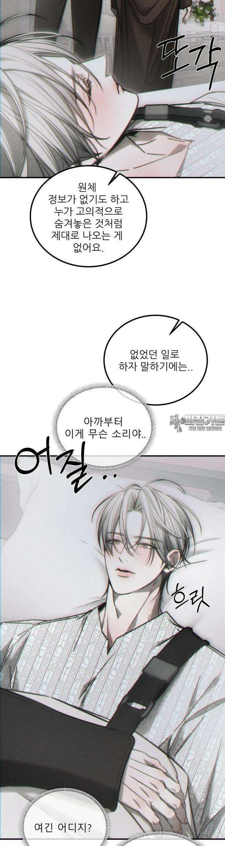 심연 36화 4