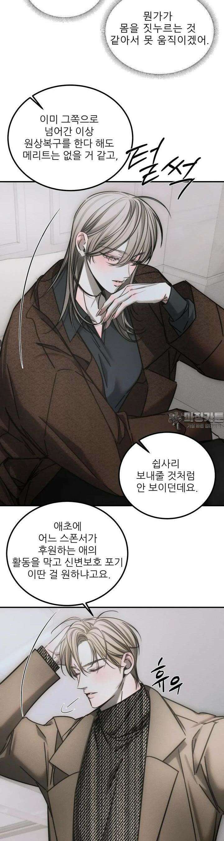 심연 36화 5