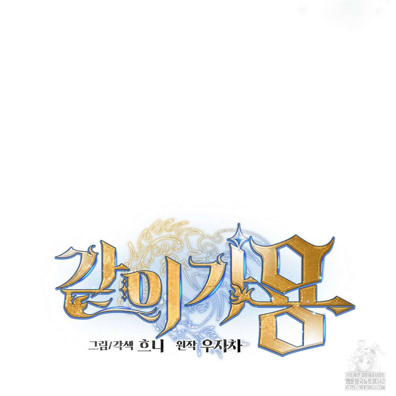 같이가용 26화 73