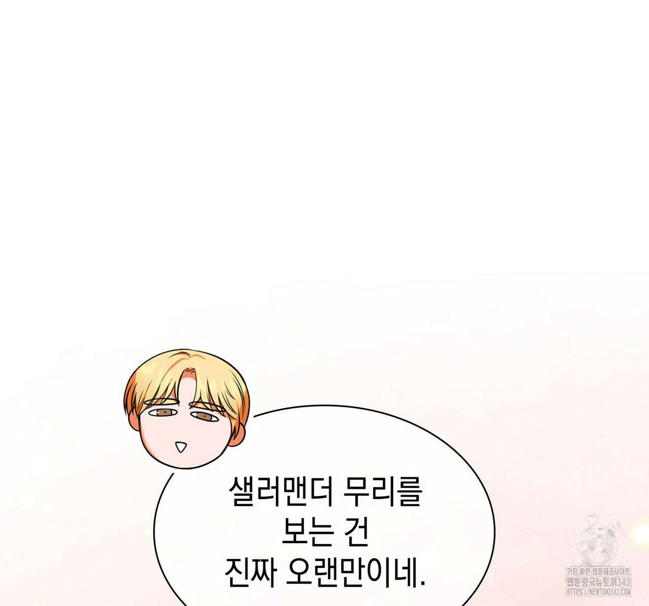같이가용 26화 83