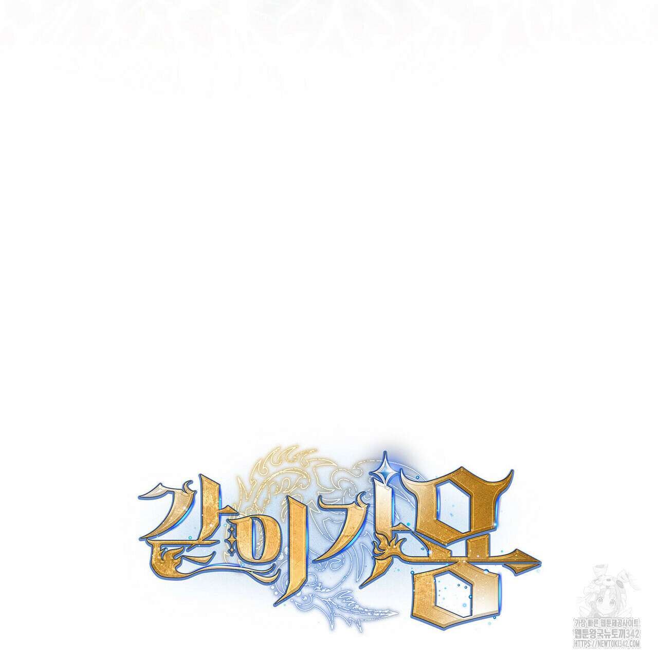 같이가용 26화 220