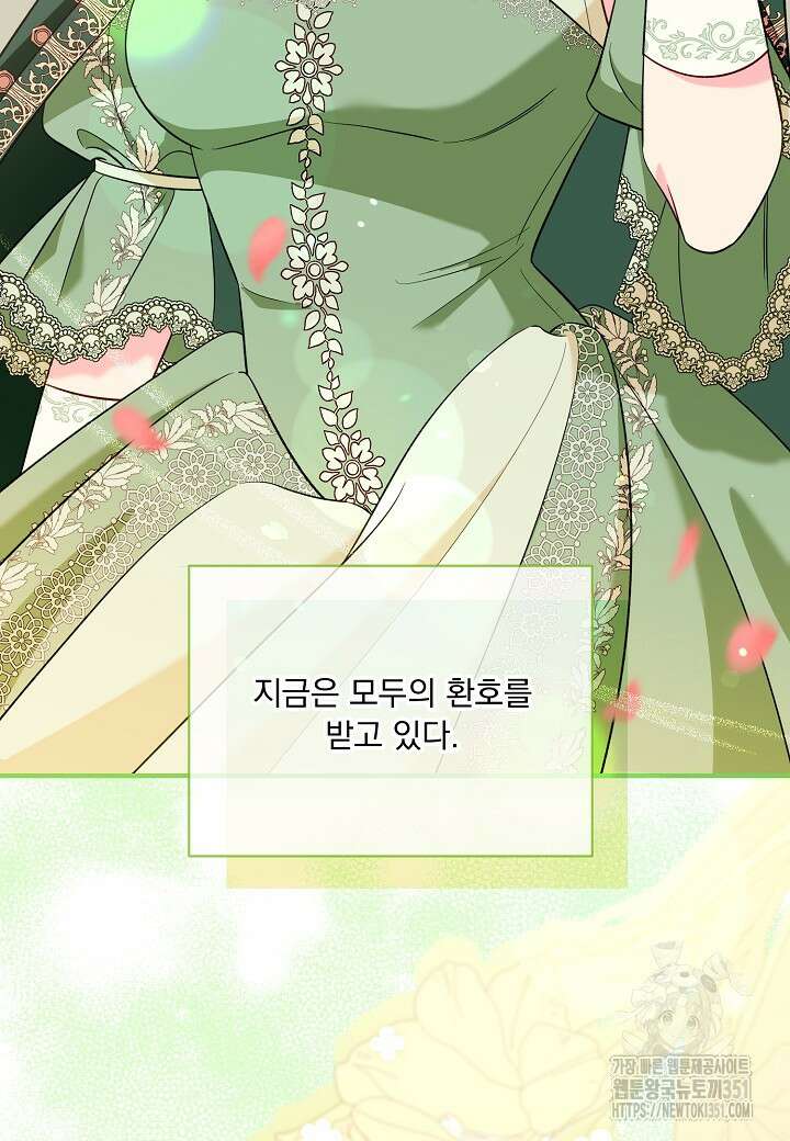 전쟁광 남편의 아이를 빼돌렸다 94화 9