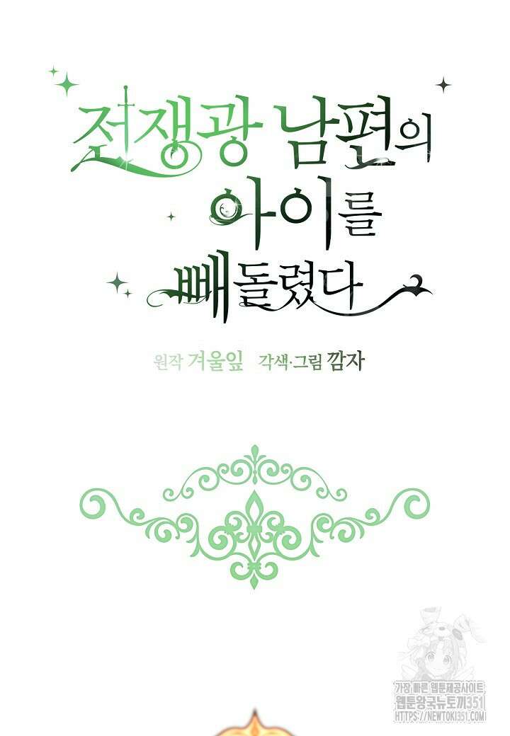 전쟁광 남편의 아이를 빼돌렸다 94화 11