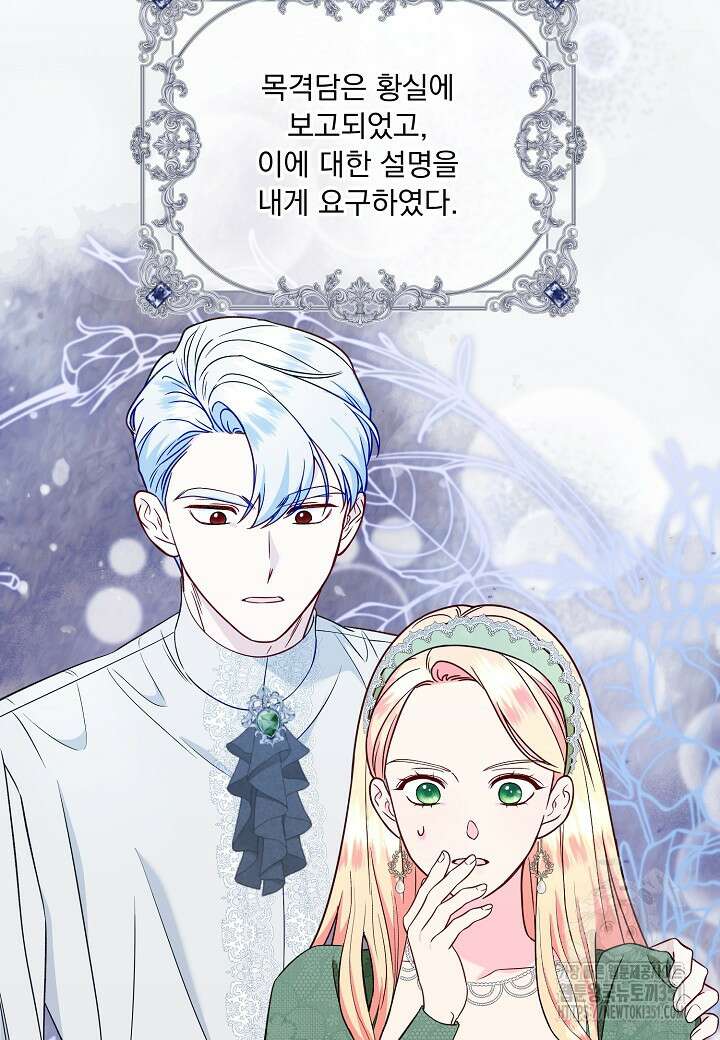 전쟁광 남편의 아이를 빼돌렸다 94화 15