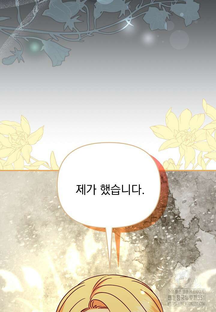 전쟁광 남편의 아이를 빼돌렸다 94화 19