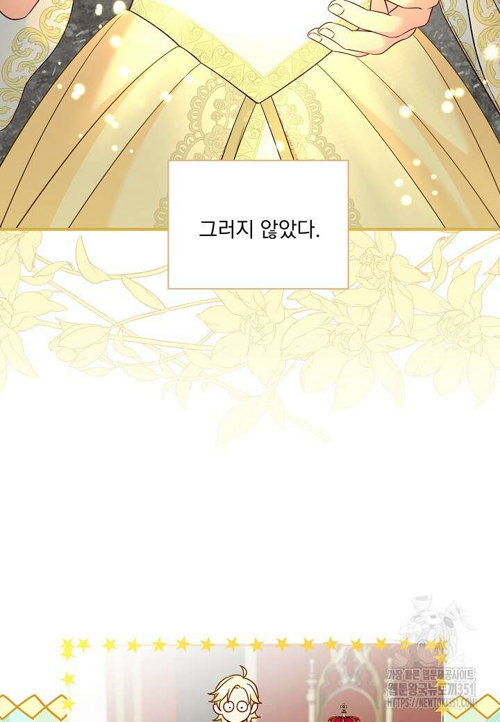 전쟁광 남편의 아이를 빼돌렸다 94화 21