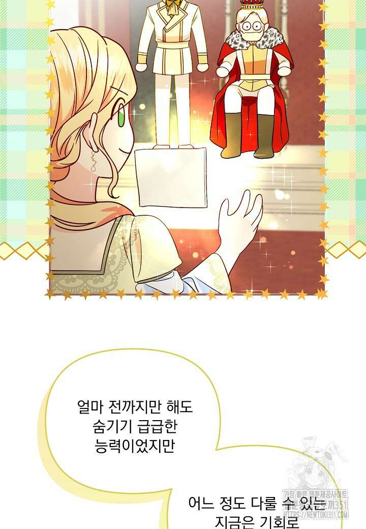 전쟁광 남편의 아이를 빼돌렸다 94화 22
