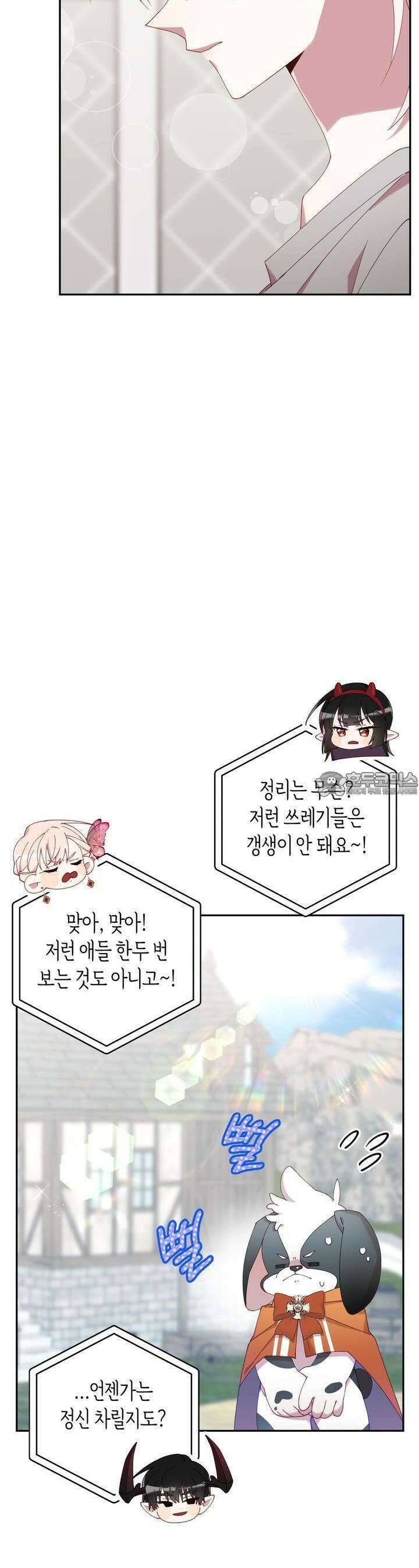 서버 1위 힐러지만 힐은 못합니다 16화 2