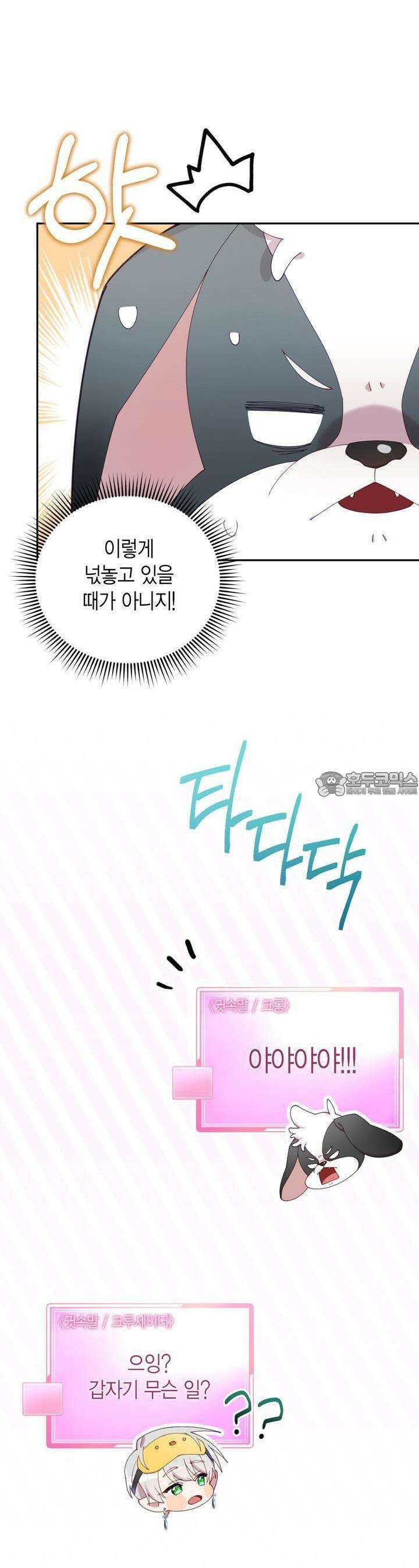 서버 1위 힐러지만 힐은 못합니다 16화 3