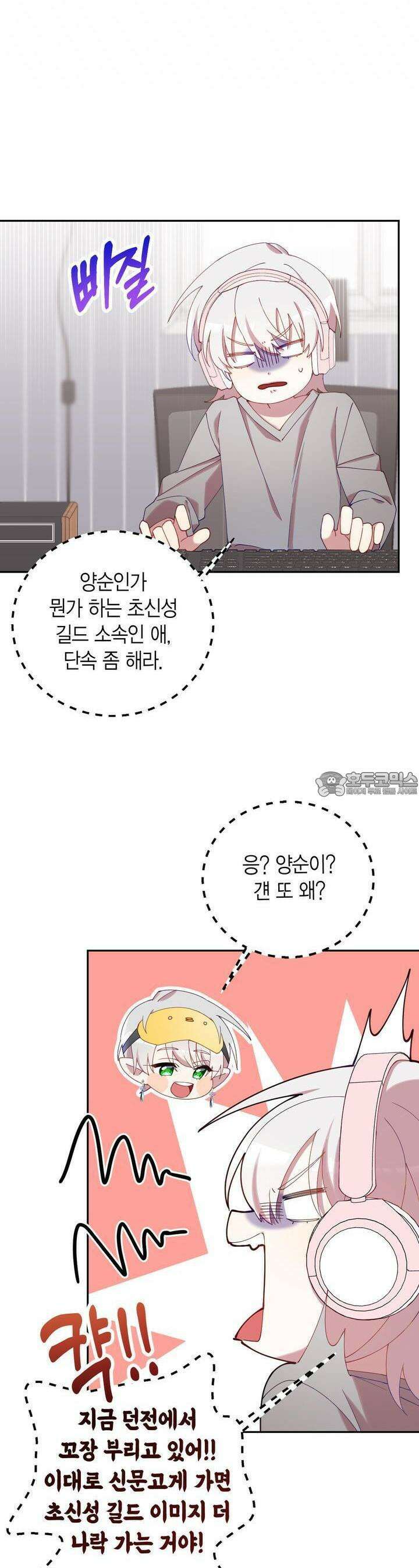 서버 1위 힐러지만 힐은 못합니다 16화 4