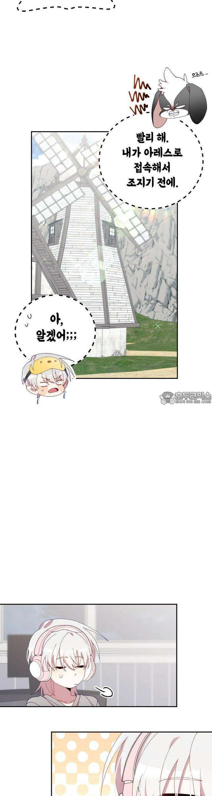 서버 1위 힐러지만 힐은 못합니다 16화 5