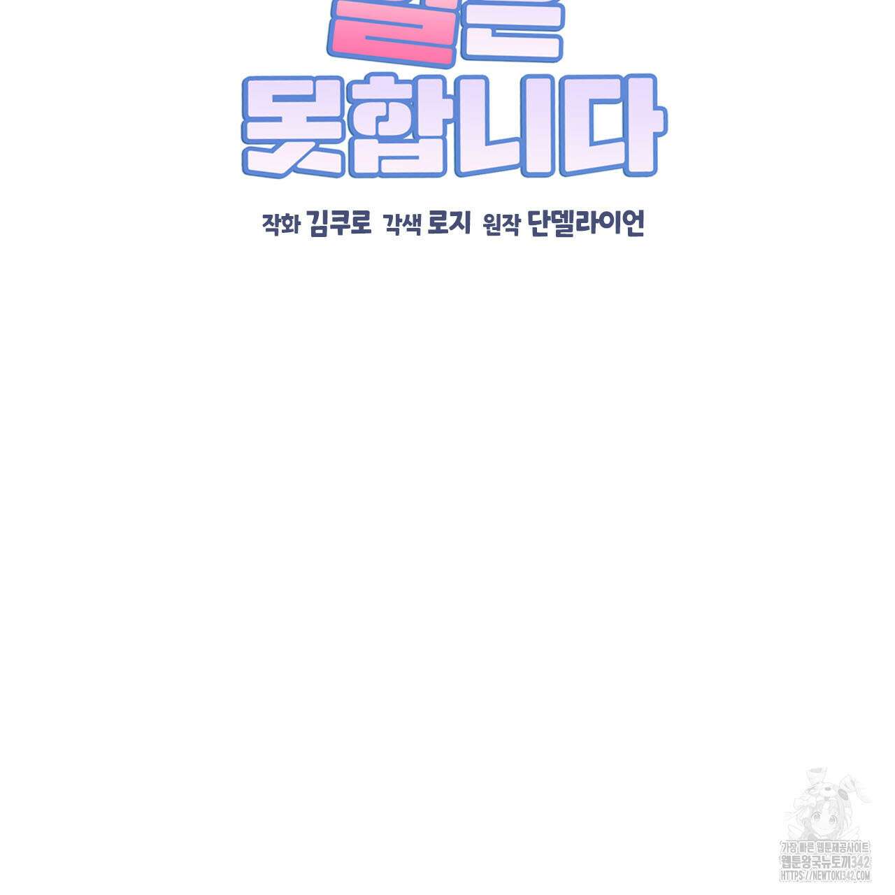 서버 1위 힐러지만 힐은 못합니다 23화 2