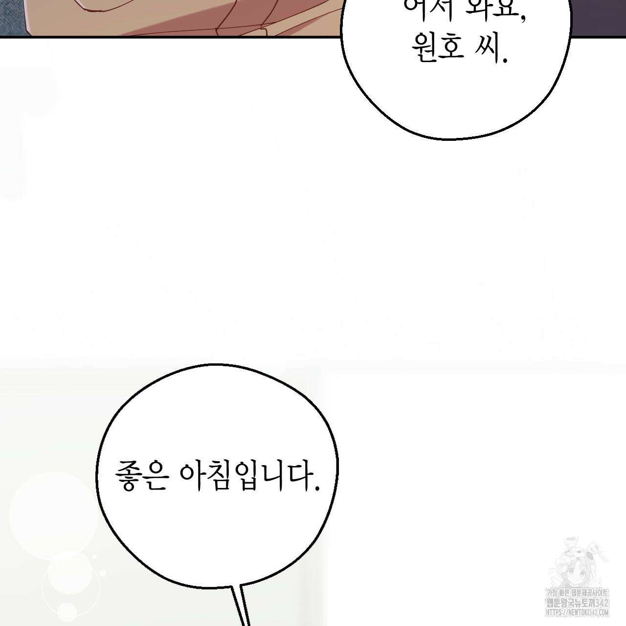 서버 1위 힐러지만 힐은 못합니다 23화 9