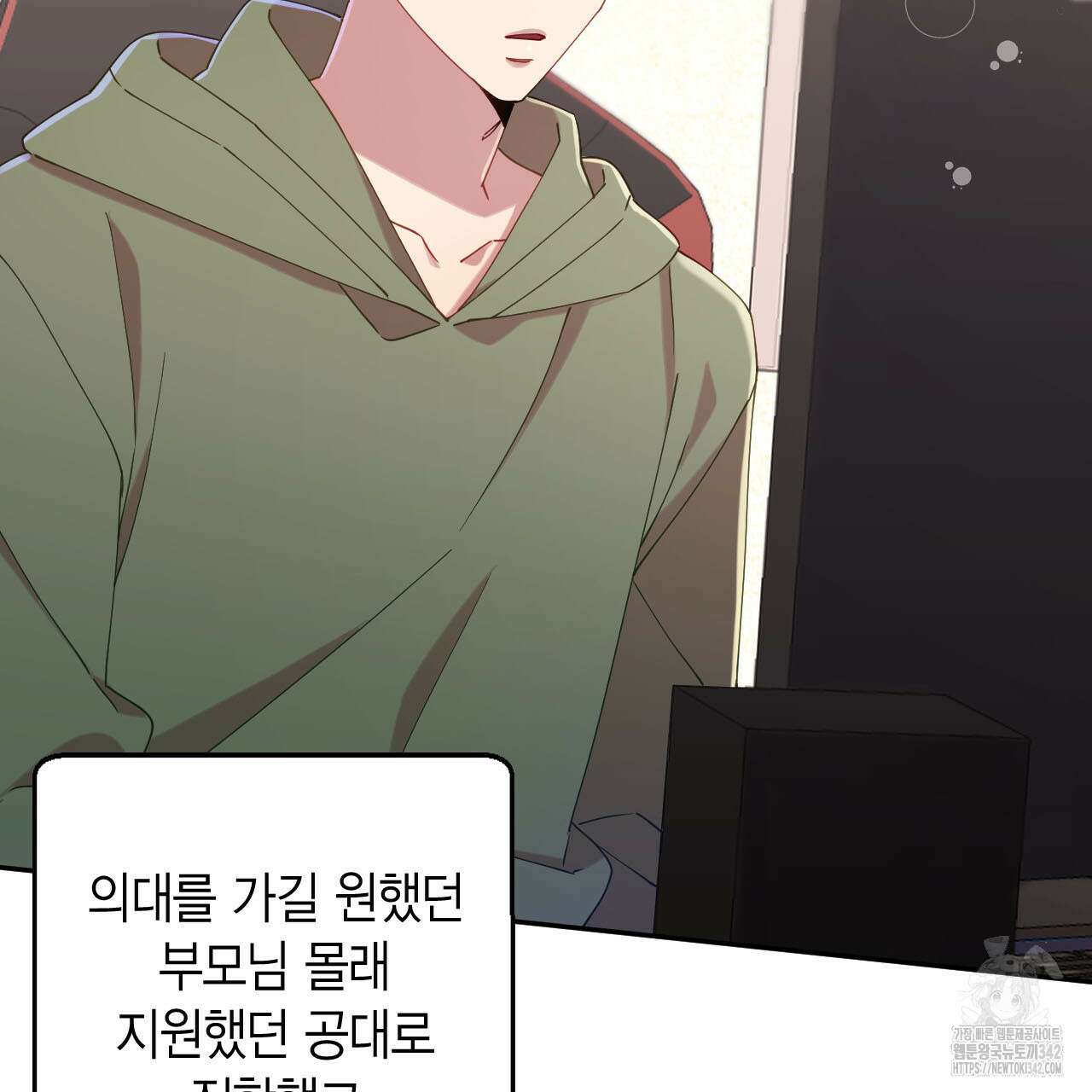 서버 1위 힐러지만 힐은 못합니다 23화 15