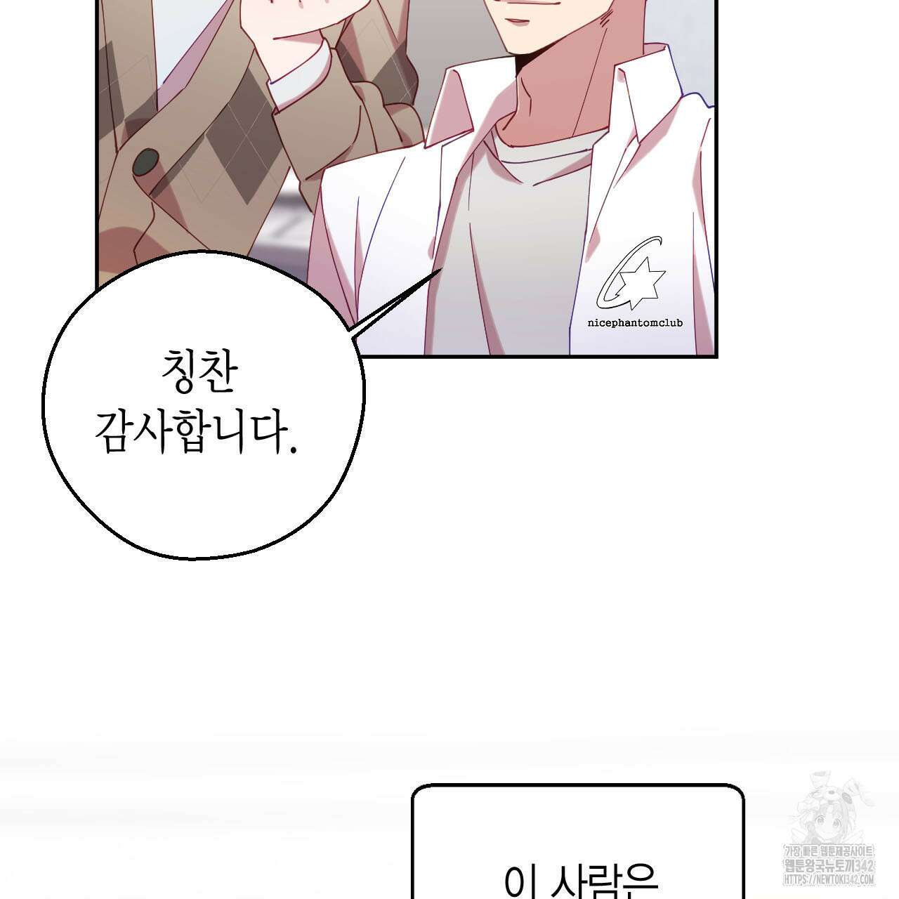 서버 1위 힐러지만 힐은 못합니다 23화 21