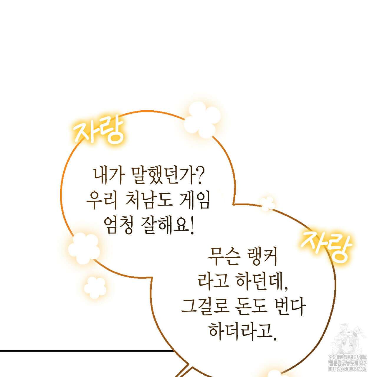 서버 1위 힐러지만 힐은 못합니다 23화 25