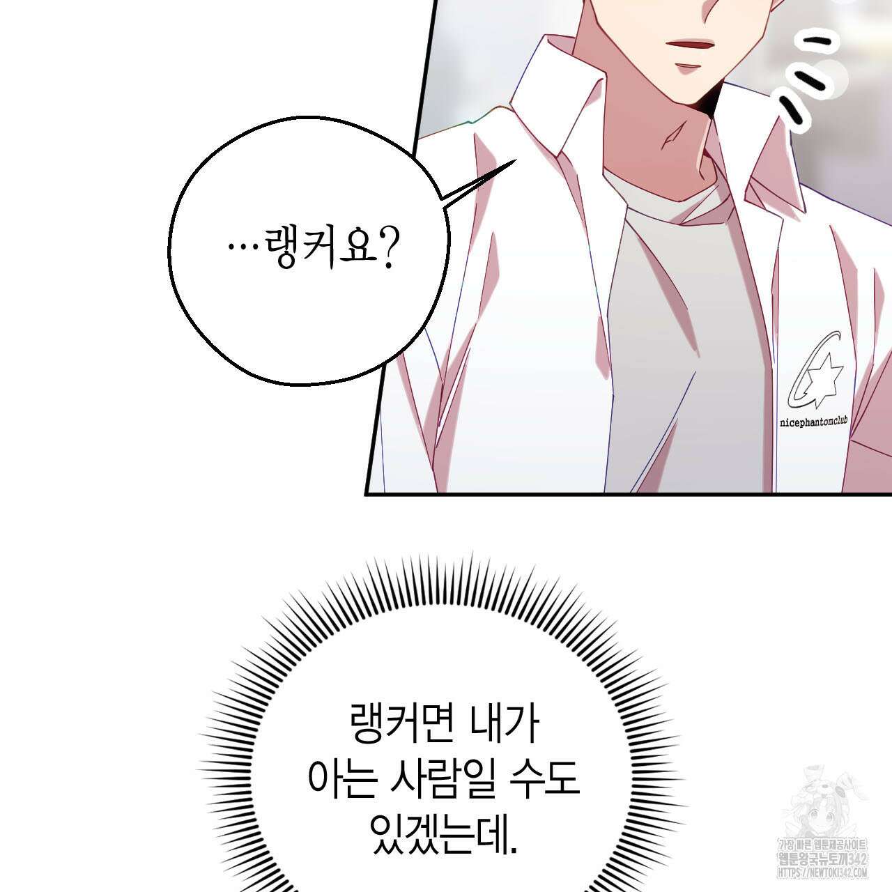 서버 1위 힐러지만 힐은 못합니다 23화 27