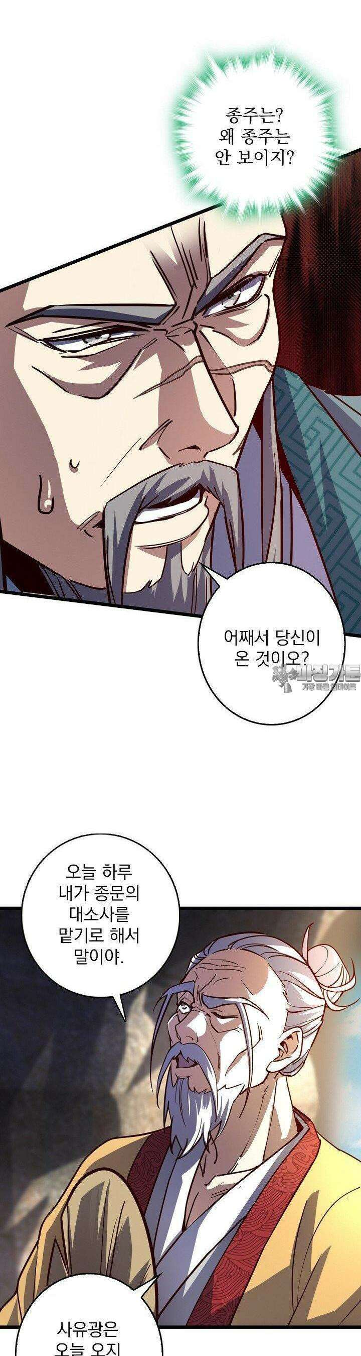 신룡의 후예 50화 2
