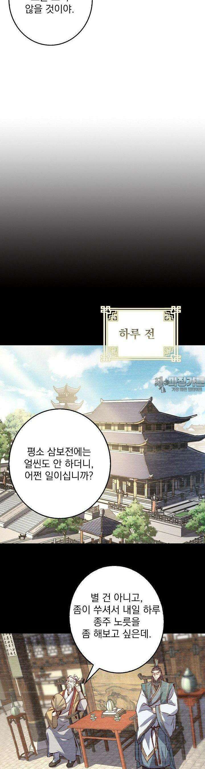 신룡의 후예 50화 3