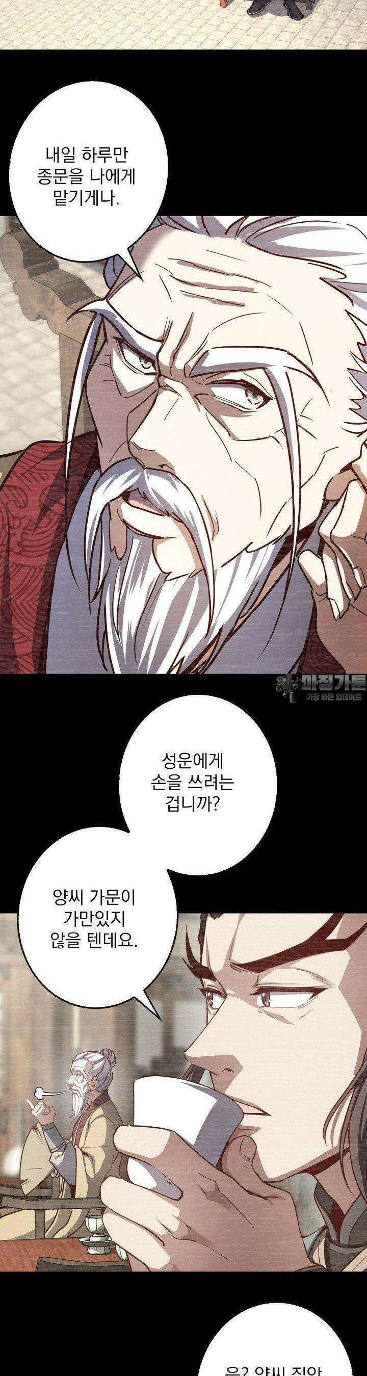 신룡의 후예 50화 4