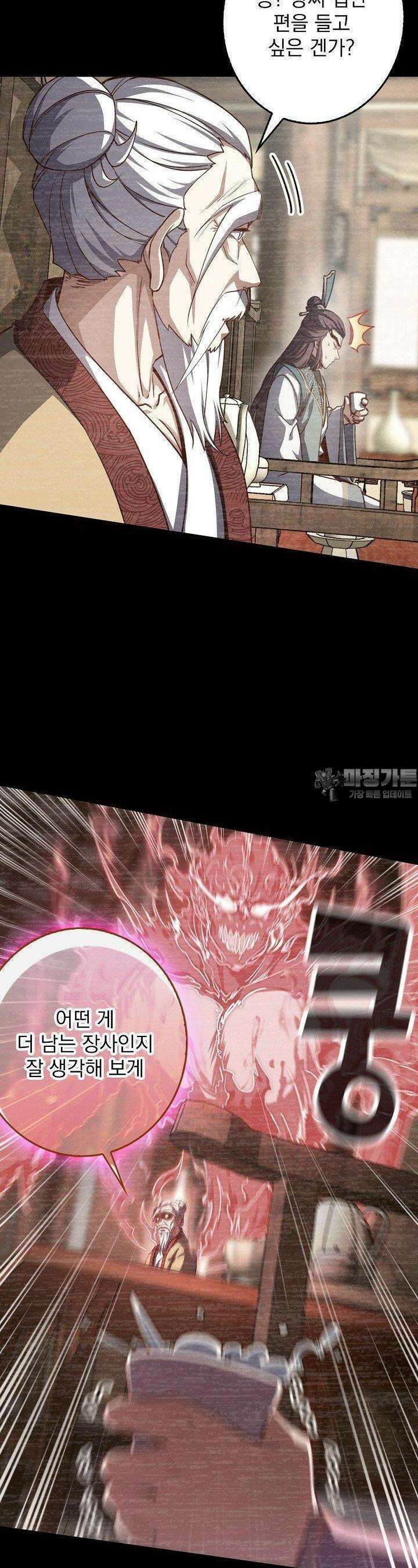 신룡의 후예 50화 5