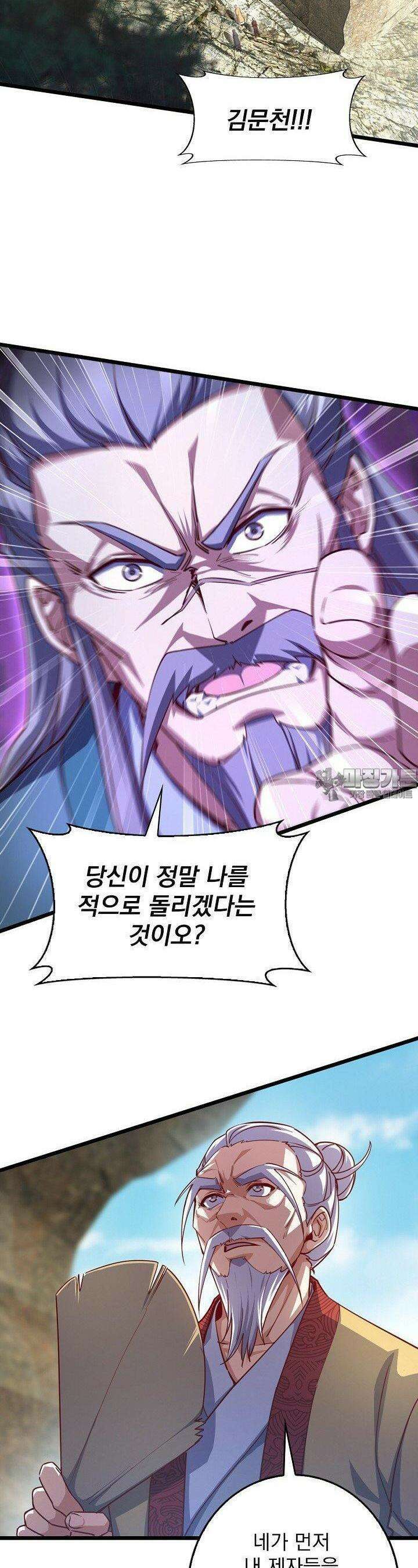 신룡의 후예 50화 7