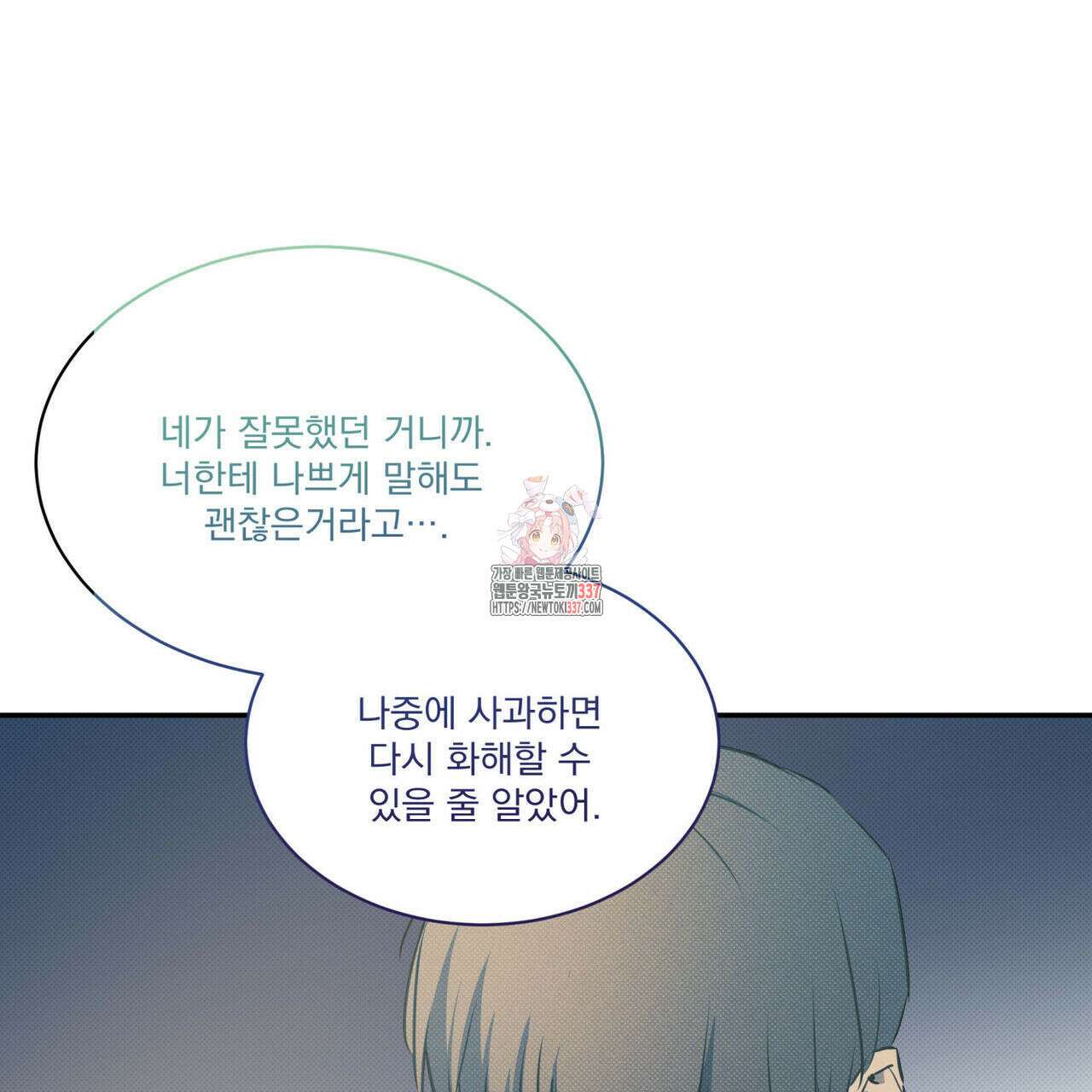 해수면의 아르페지오 69화 1