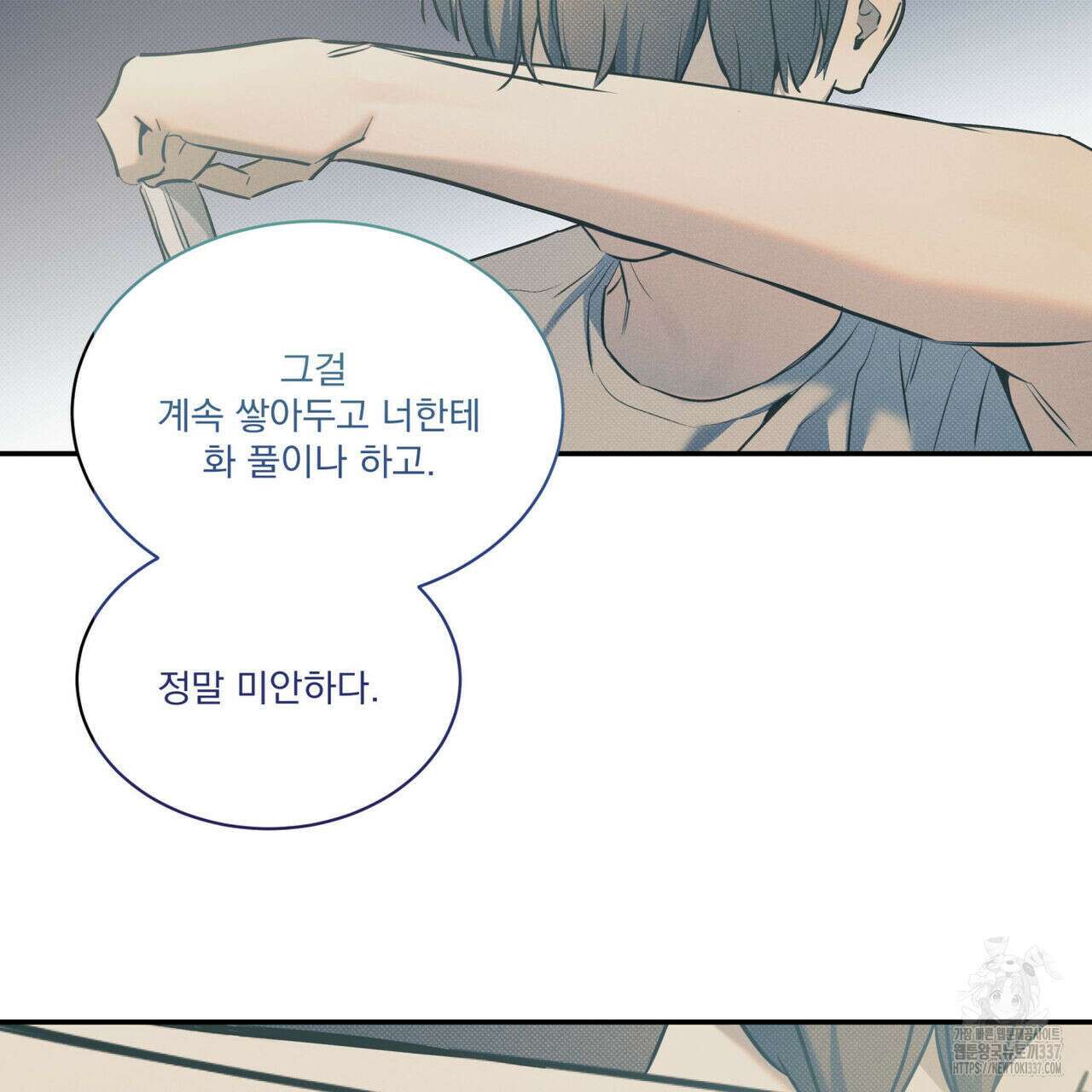 해수면의 아르페지오 69화 2