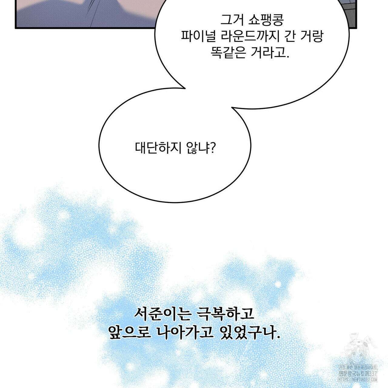 해수면의 아르페지오 69화 8