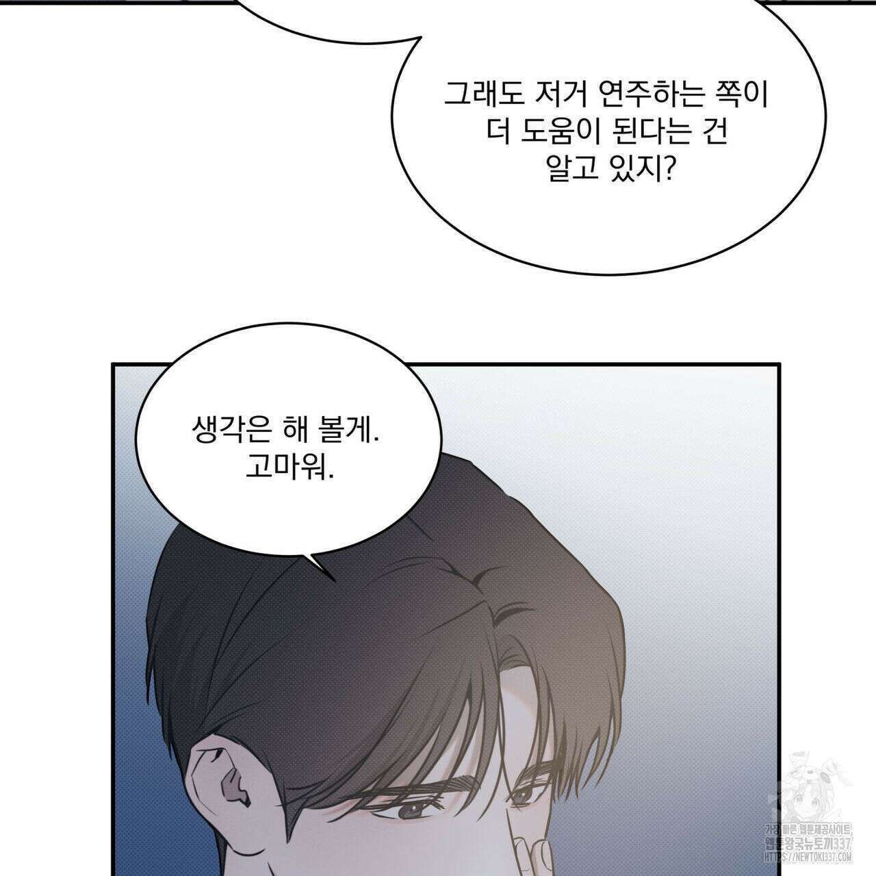 해수면의 아르페지오 69화 74