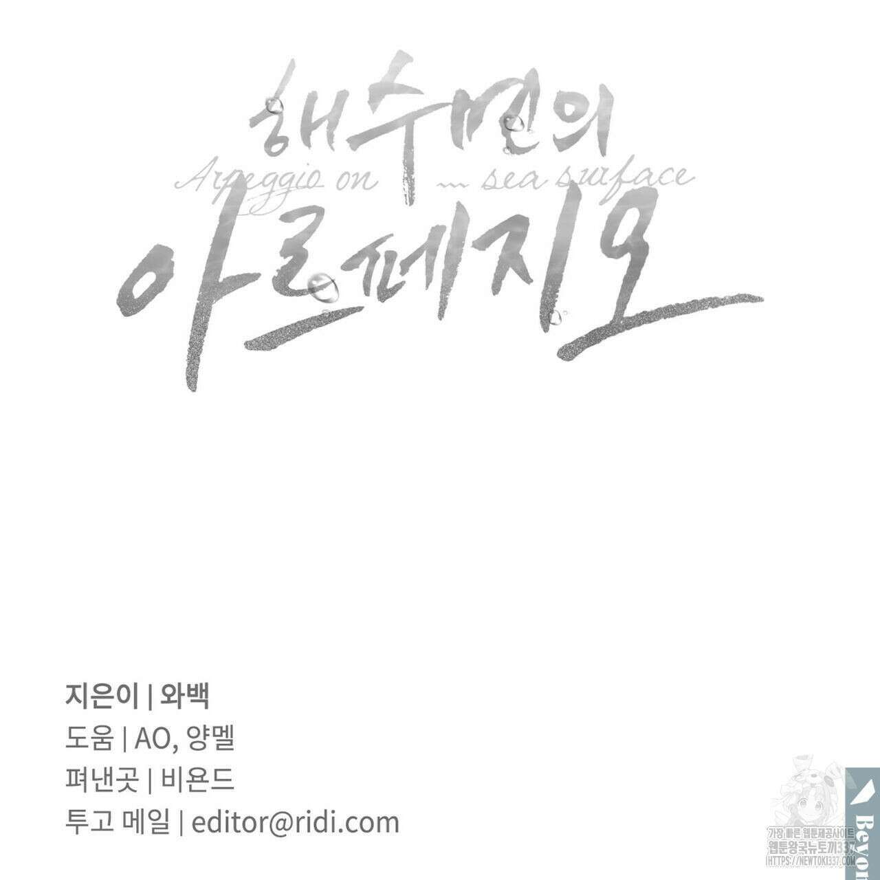 해수면의 아르페지오 69화 114