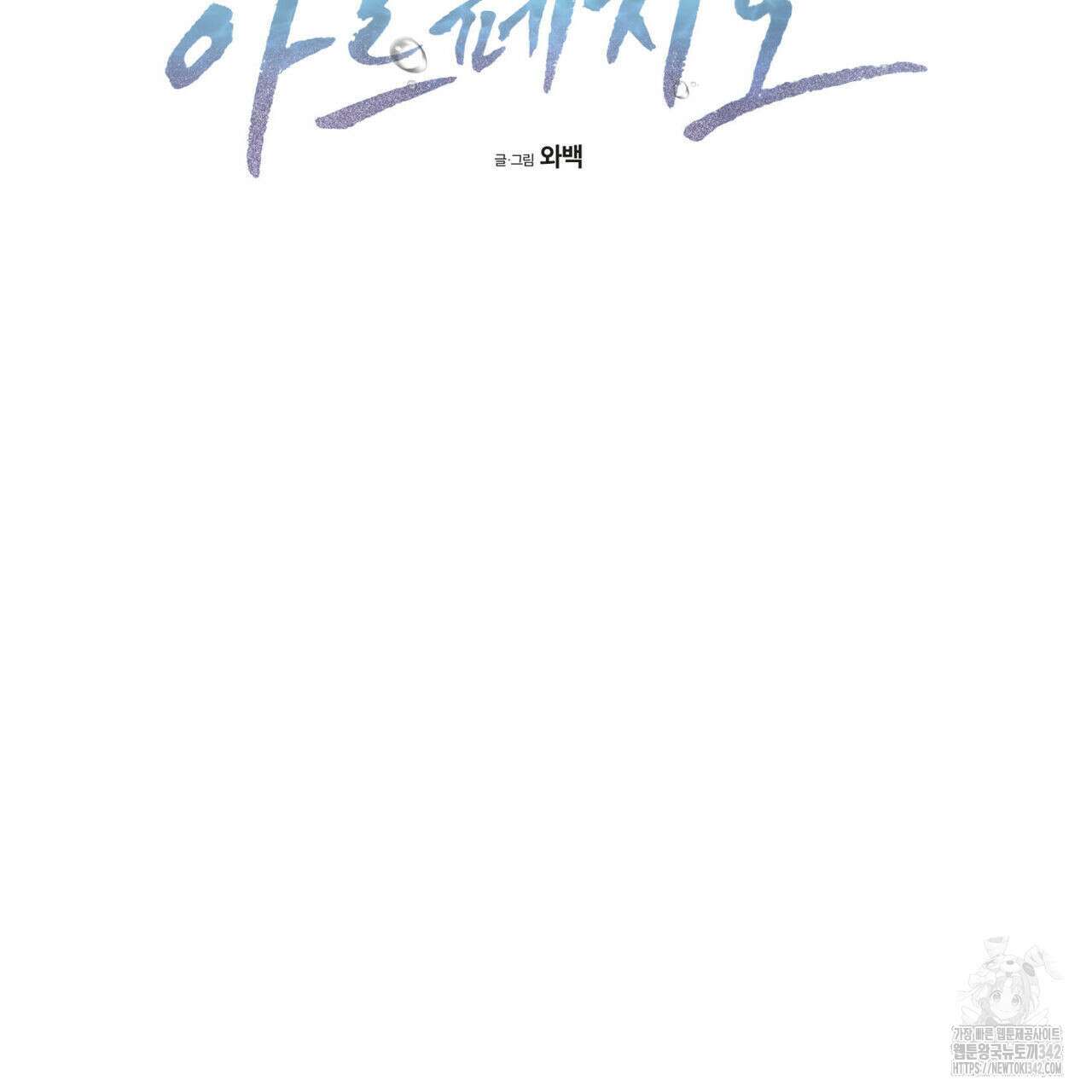 해수면의 아르페지오 73화 51