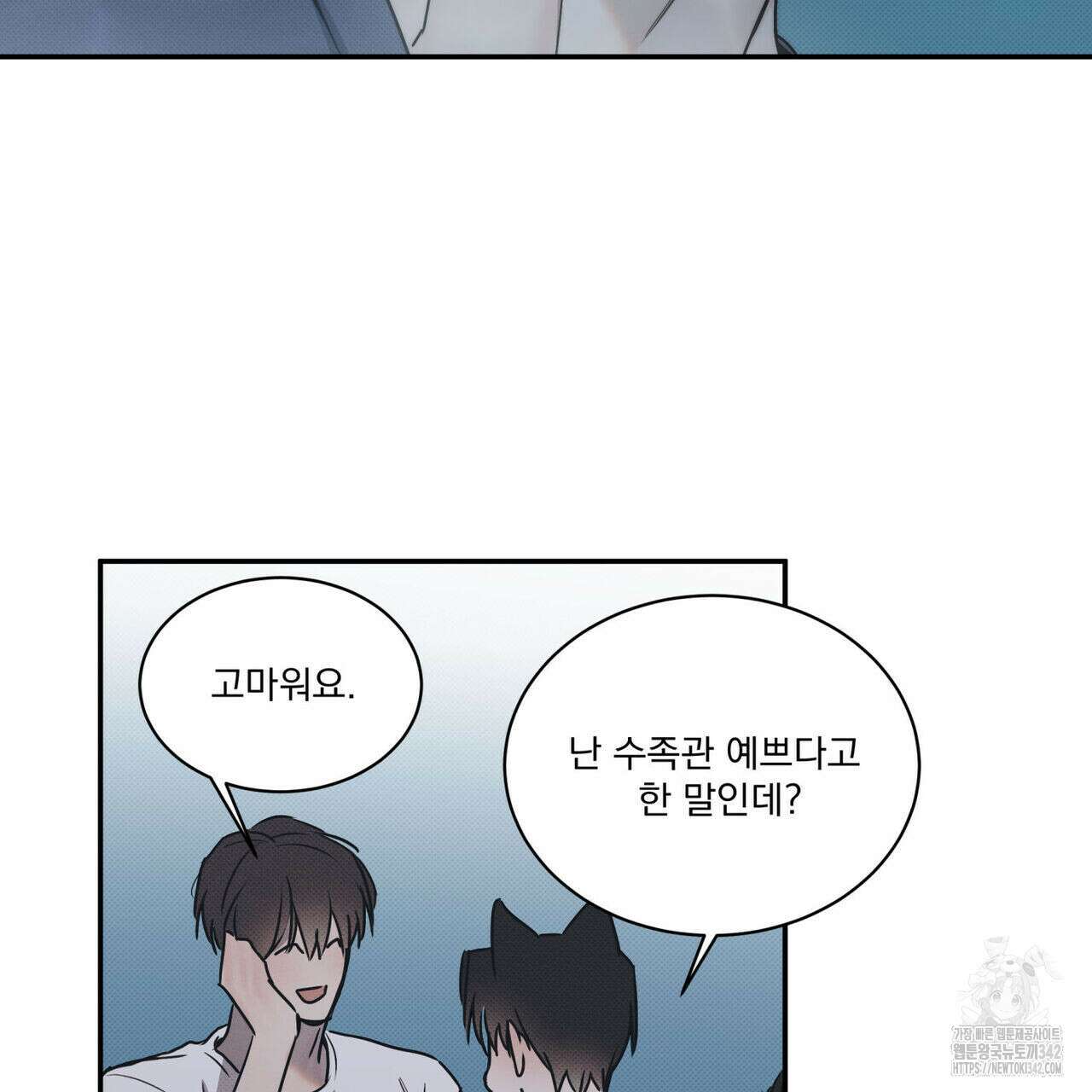 해수면의 아르페지오 73화 88