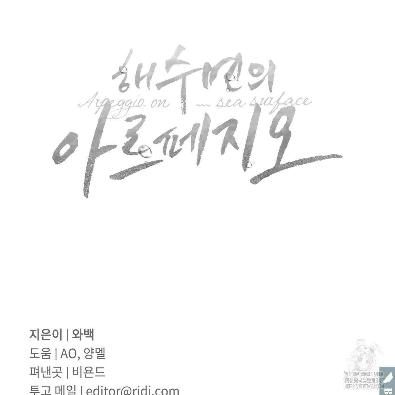 해수면의 아르페지오 73화 117